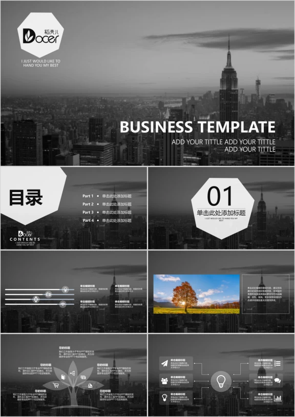 工作总结计划商务图表ppt模板