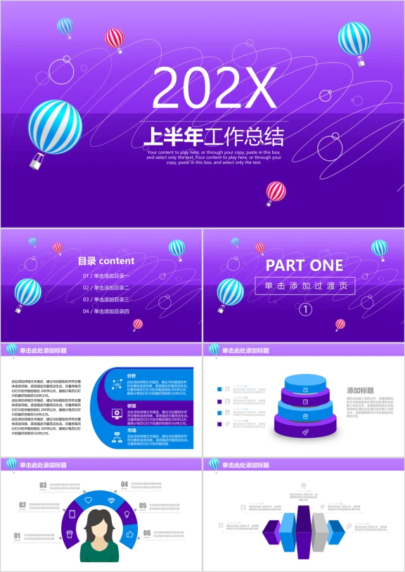 上半年年终工作汇报暨阶段工作计划动态ppt