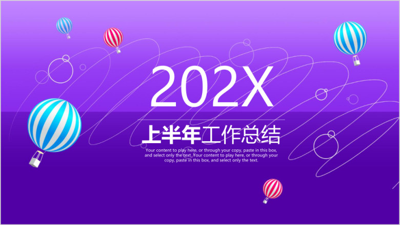 上半年年终工作汇报暨阶段工作计划动态ppt