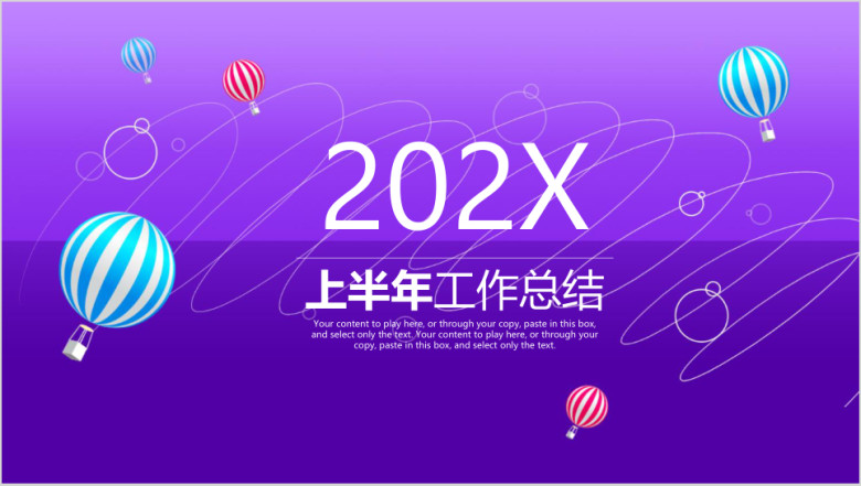 上半年年终工作汇报暨阶段工作计划动态ppt