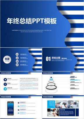 蓝色稳重商务风年终总结汇报ppt