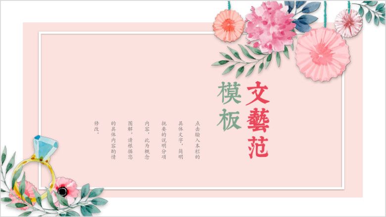 粉红浪漫的花儿ppt