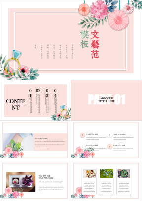 粉红浪漫的花儿ppt