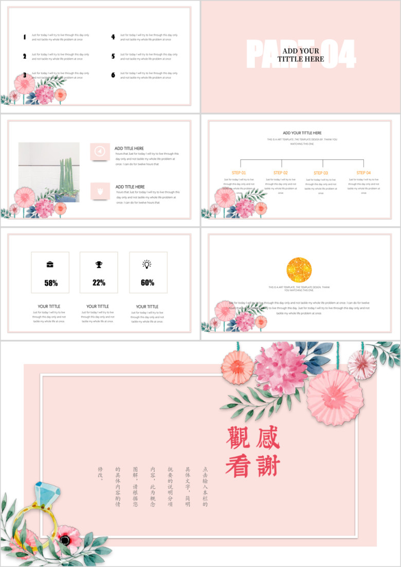 粉红浪漫的花儿ppt