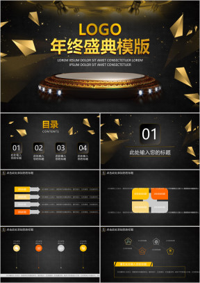 璀璨的年终盛典ppt