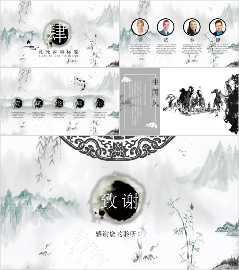 中国风水墨模板ppt