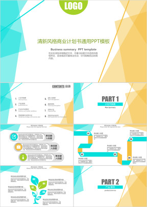 商业计划书通用ppt模板