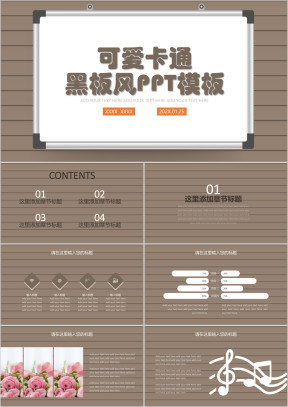 可爱卡通黑板风ppt模板