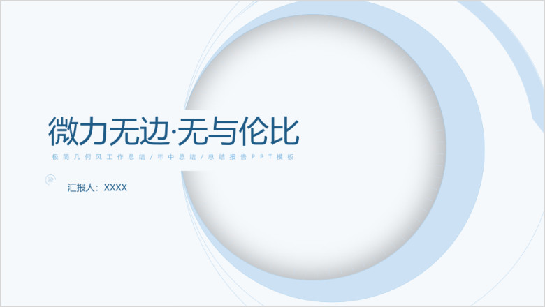 极简几何风工作总结计划ppt模板