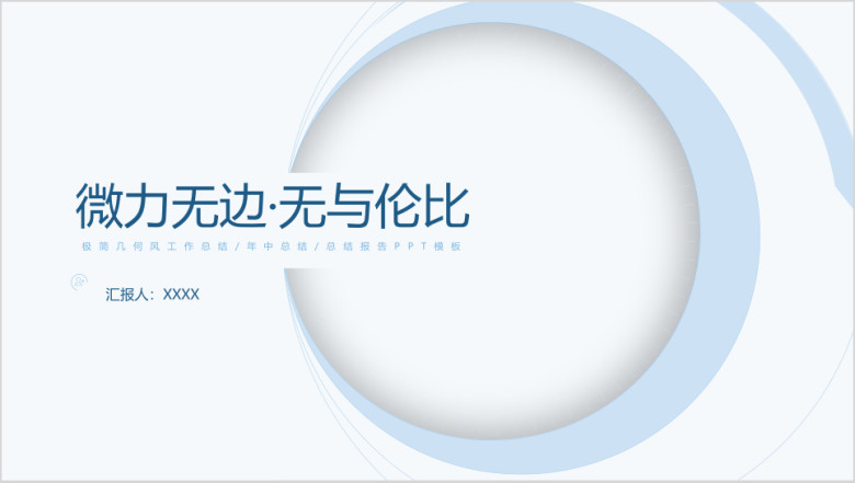 极简几何风工作总结计划ppt模板