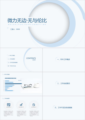 极简几何风工作总结计划ppt模板