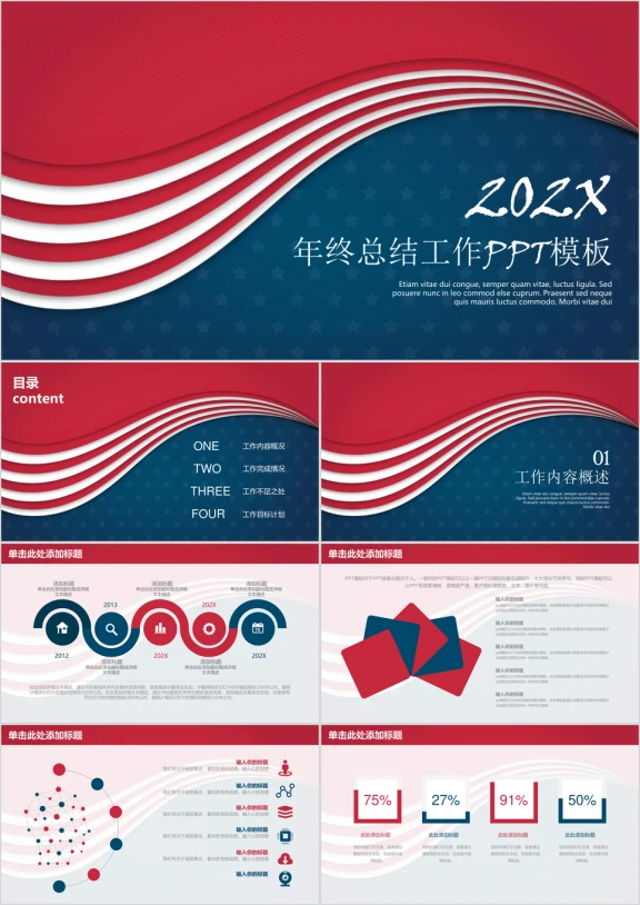 欧美风简约线条年终工作总结汇报ppt