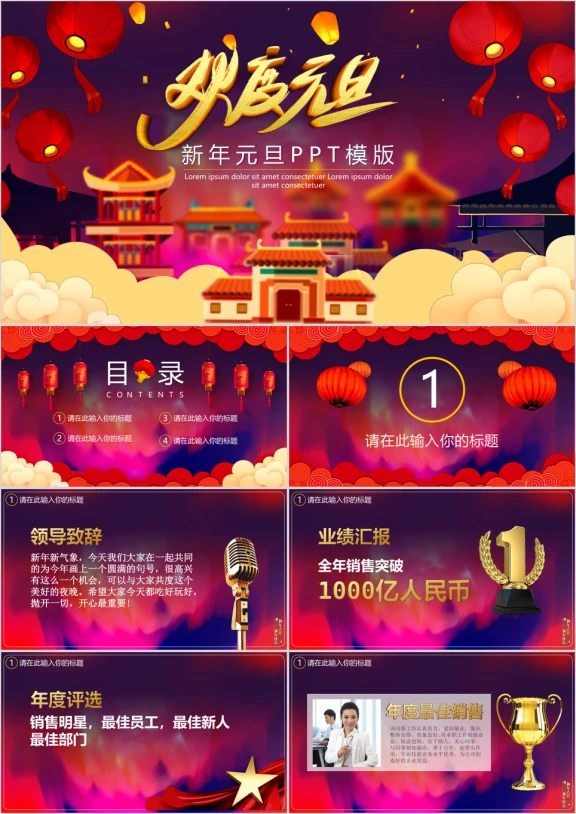 新年元旦ppt模板