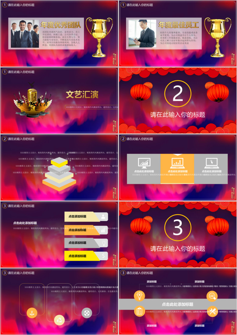 新年元旦ppt模板