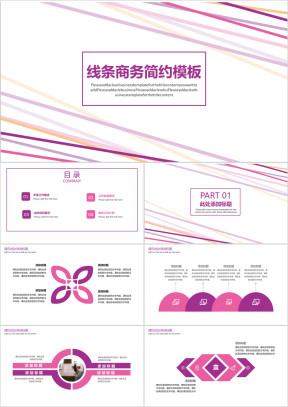 线条商务简约模板ppt