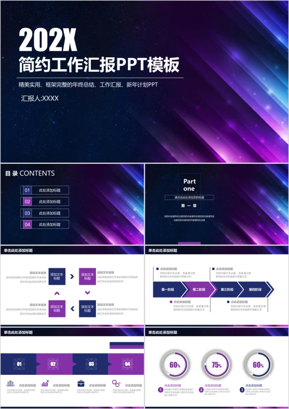简约稳重星空工作总结汇报ppt