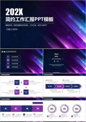 简约稳重星空工作总结汇报ppt