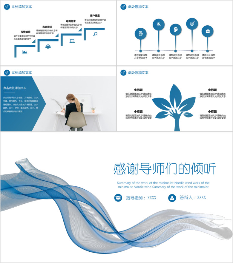 线性蓝毕业答辩模板ppt