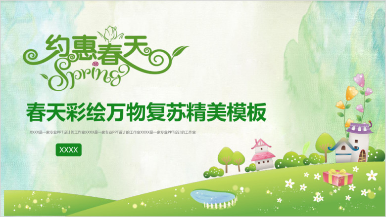 春天彩绘年终总结青春多彩述职竞聘模板ppt