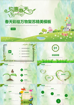春天彩绘年终总结青春多彩述职竞聘模板ppt