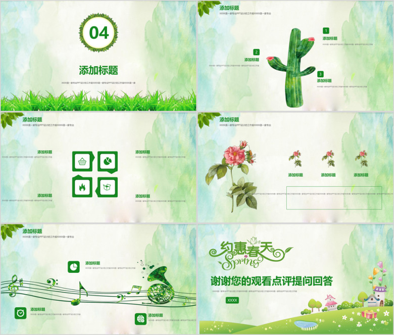 春天彩绘年终总结青春多彩述职竞聘模板ppt