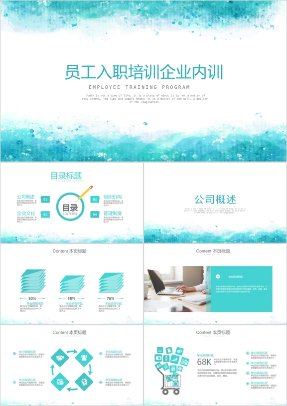 办公商务员工入职培训企业内训通用ppt