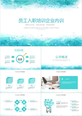 办公商务员工入职培训企业内训通用ppt
