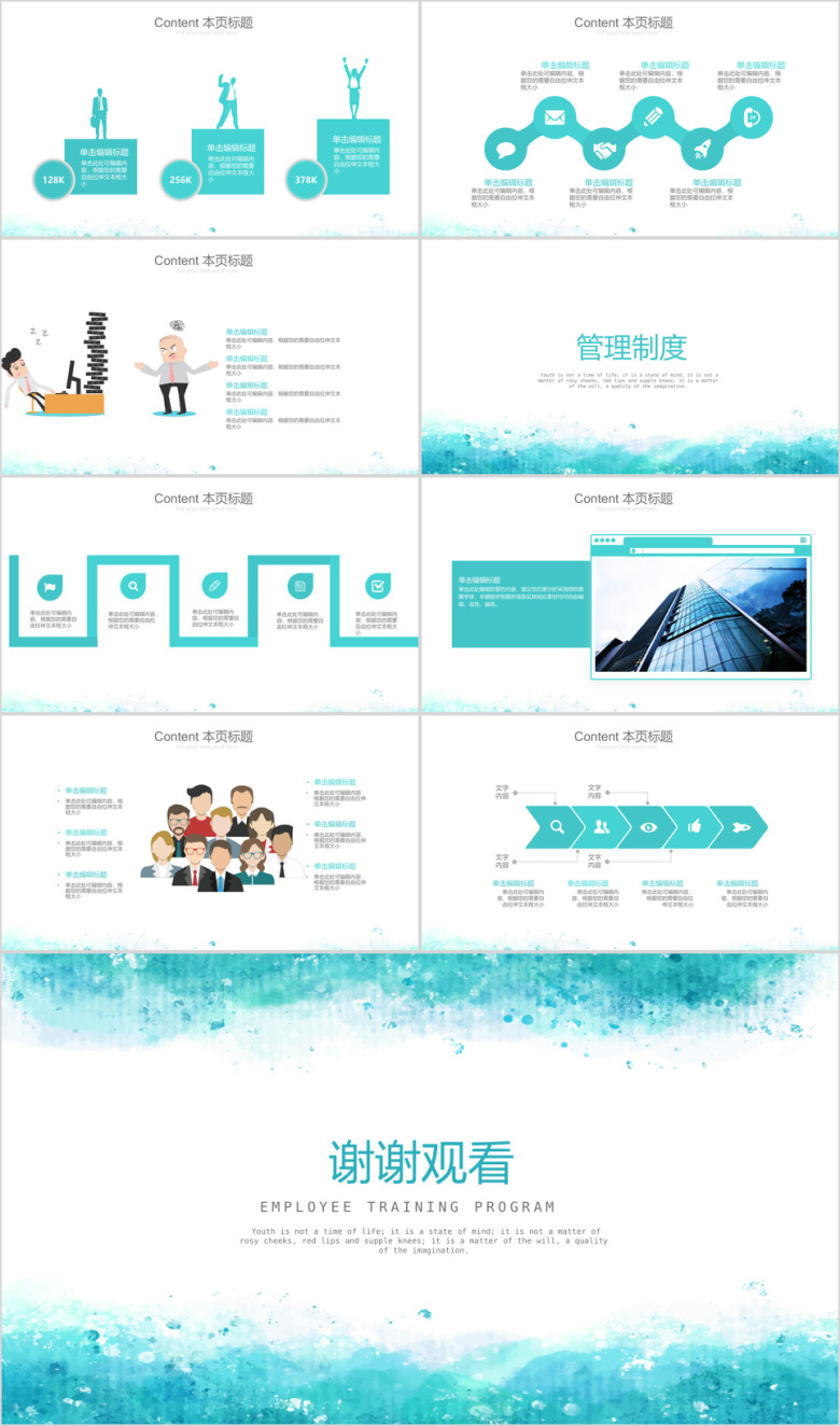 办公商务员工入职培训企业内训通用ppt