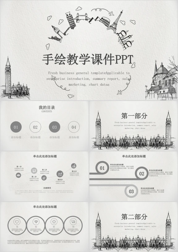 手绘素描教育教学课件教师说课ppt