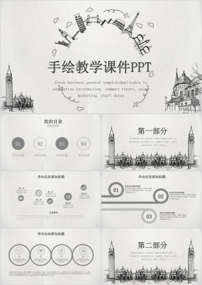 手绘素描教育教学课件教师说课ppt