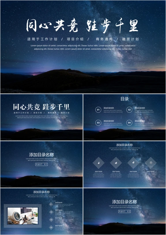 工作总结计划同心共竞高端大气模板ppt