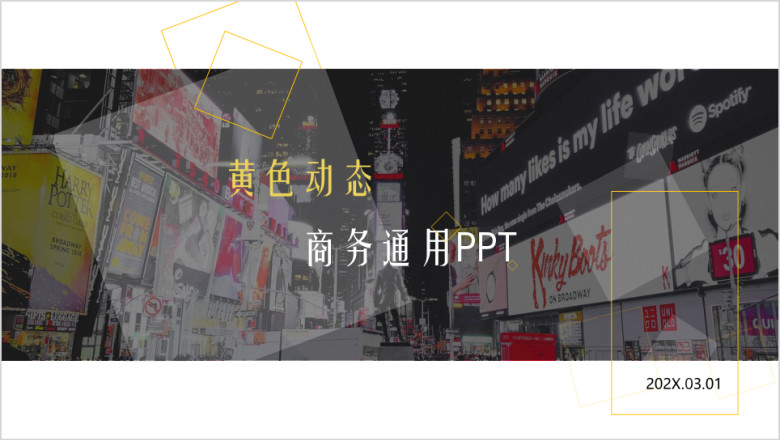 黄色动态商务总结ppt模板