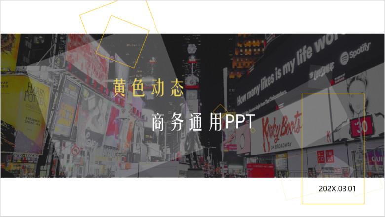 黄色动态商务总结ppt模板