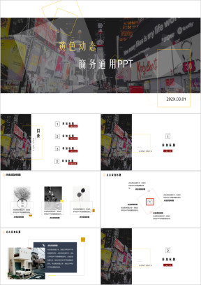 黄色动态商务总结ppt模板