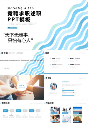 简约竞聘求职述职报告ppt模板