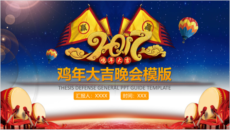 大吉晚会ppt