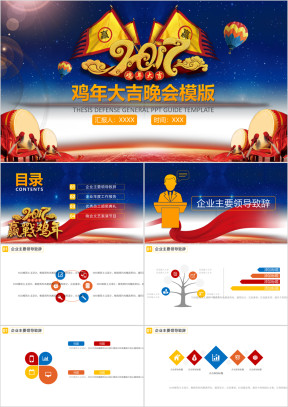 大吉晚会ppt