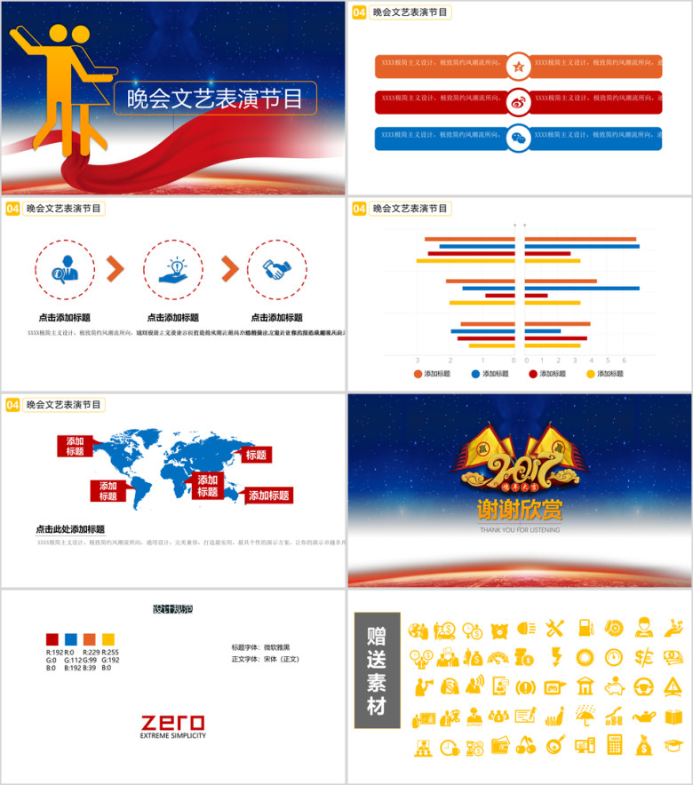大吉晚会ppt