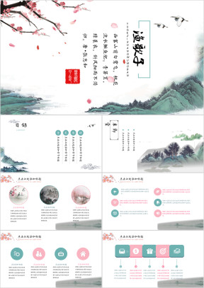 渔歌子中国风商务模板ppt