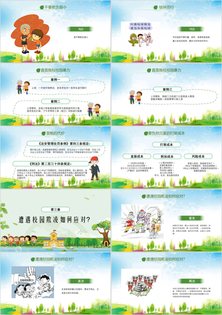 绿色卡通反对校园欺凌主题班会ppt