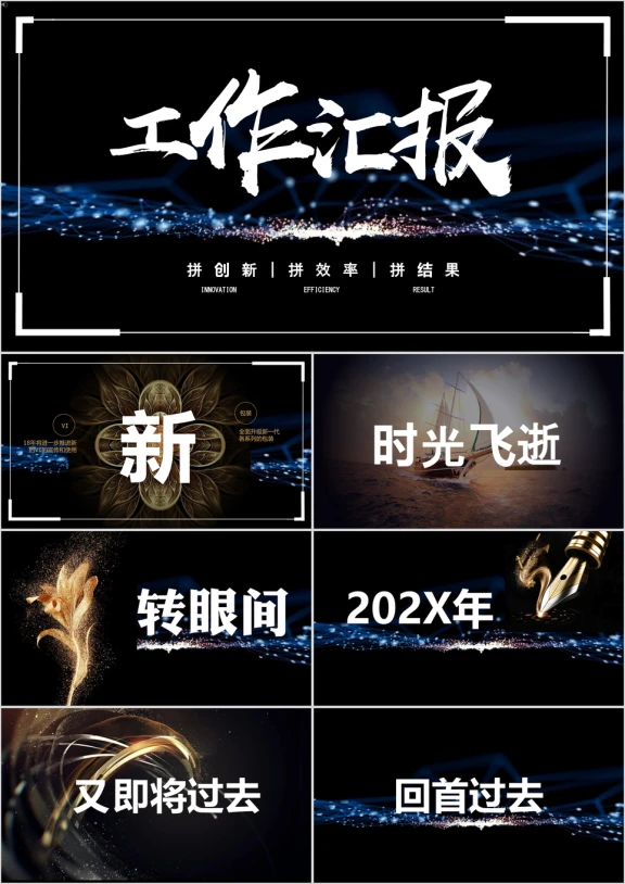 抖音快闪年终总结工作汇报创意新潮模板ppt