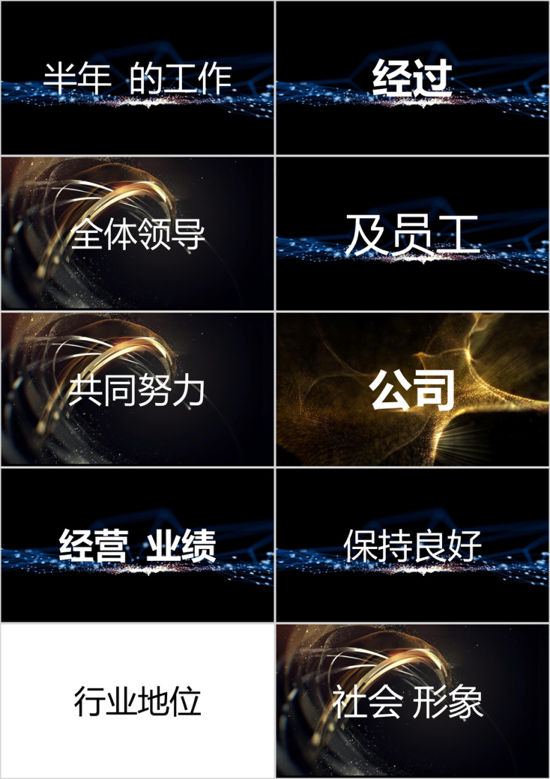 抖音快闪年终总结工作汇报创意新潮模板ppt