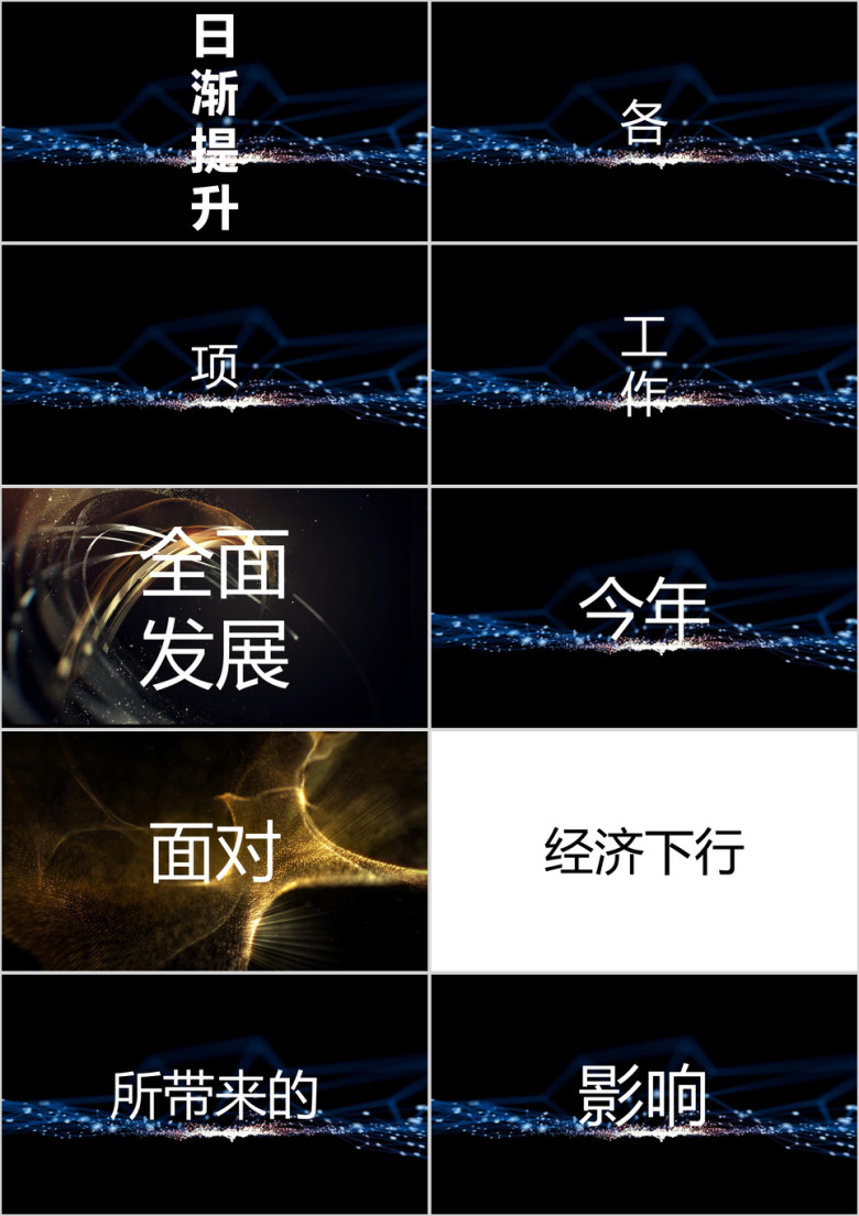 抖音快闪年终总结工作汇报创意新潮模板ppt
