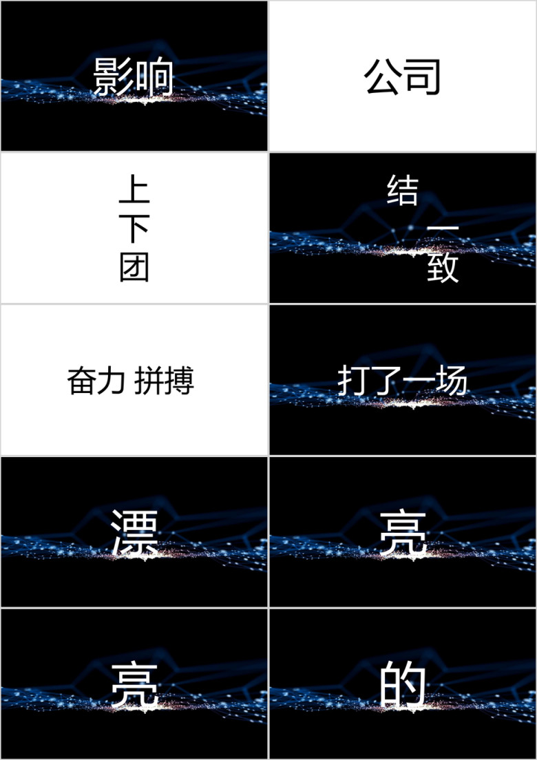 抖音快闪年终总结工作汇报创意新潮模板ppt