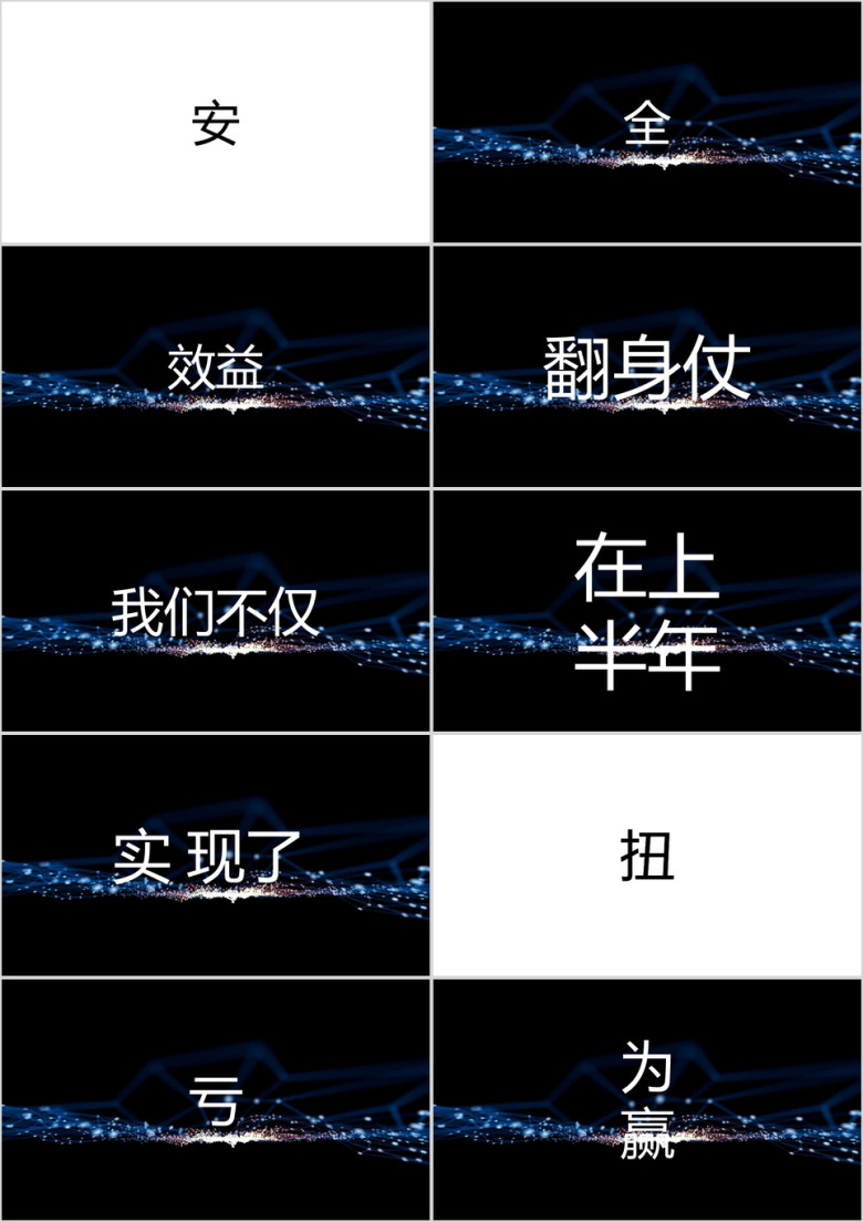抖音快闪年终总结工作汇报创意新潮模板ppt
