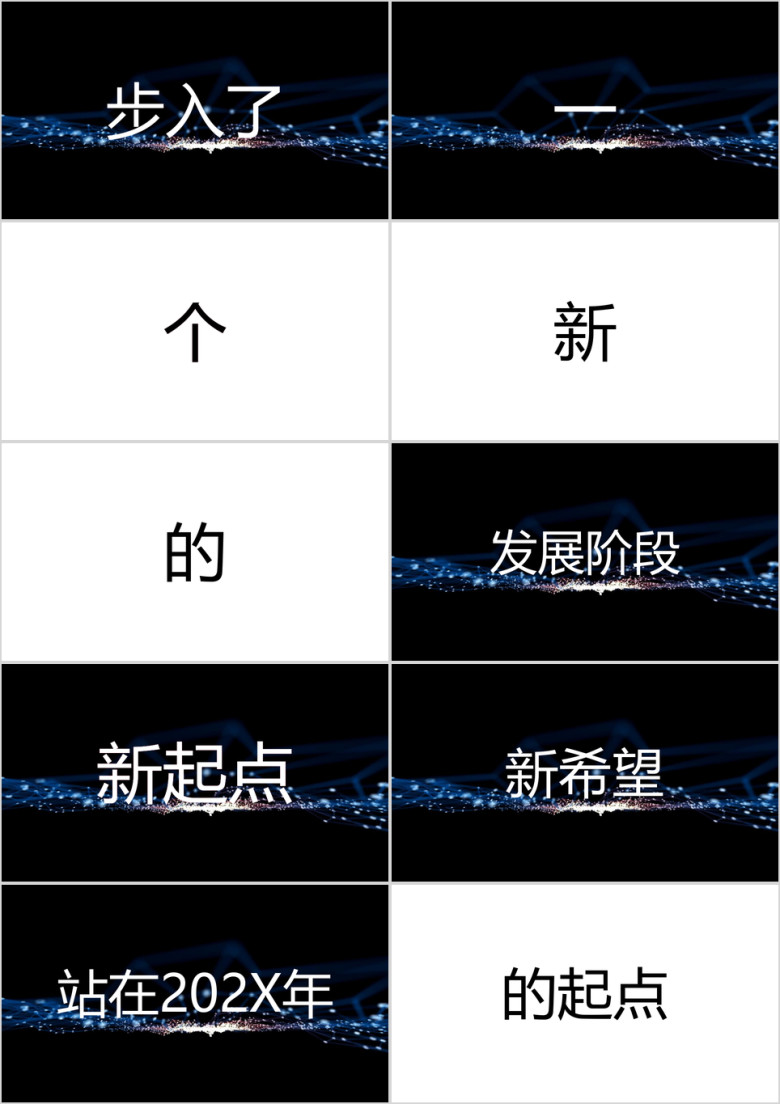 抖音快闪年终总结工作汇报创意新潮模板ppt