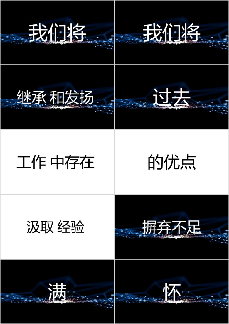 抖音快闪年终总结工作汇报创意新潮模板ppt