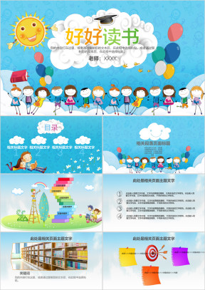 小学课件儿童教育读书主题ppt