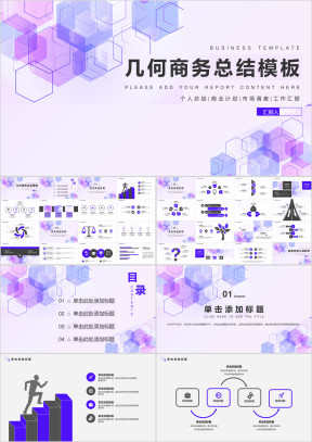 几何商务总结计划书企划案ppt