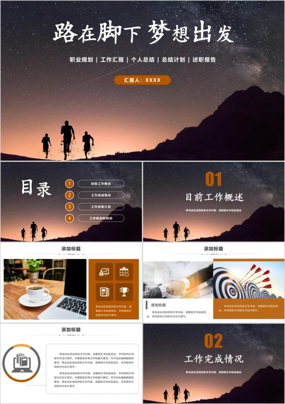 工作总结计划商务风年中工作汇报模板ppt